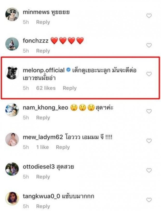 “แตงโม”เตือน “ใบเตย” แต่งโป๊วันเกิด เพราะสัญชาติญาณความเป็นแม่!