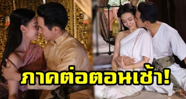 ภาคต่อตอนเช้า! หลังโล้สำเภา ‘คุณพี่-การะเกด’ ยังหวานจนพ่อแม่ตกใจ ทำไมคุณพี่อยากเป็น ‘ม้าน้ำ’?