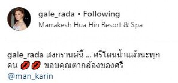 เห็นแล้วถึงกับใจสั่น!! “เกล รดา” อวดหุ่นสุดเซ็กซี่ จากฝีมือถ่ายภาพของคุณสามี “แมน การิน”