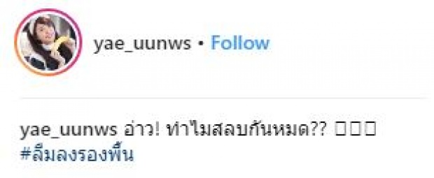 พังหนักมาก!! “หญิงแย้” เผยหน้าสด ลั่น!! ลืมลงรองพื้น ทำเอาชาวเน็ตตกใจกันยกใหญ่!!