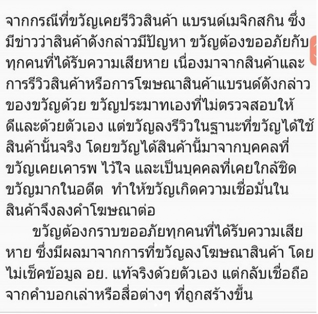 ขวัญ อุษามณี เคลื่อนไหว 2 หน้ากระดาษเต็ม! หลังมีรายชื่อรีวิว เมจิกสกิน ลั่น ผิดที่ไว้ใจ!