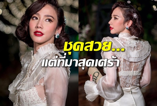 อั้ม พัชราภา เฉลย ที่มาสุดเศร้า ของชุดสุดหรู ที่ใส่ไปงานวันเกิด แหวนแหวน 