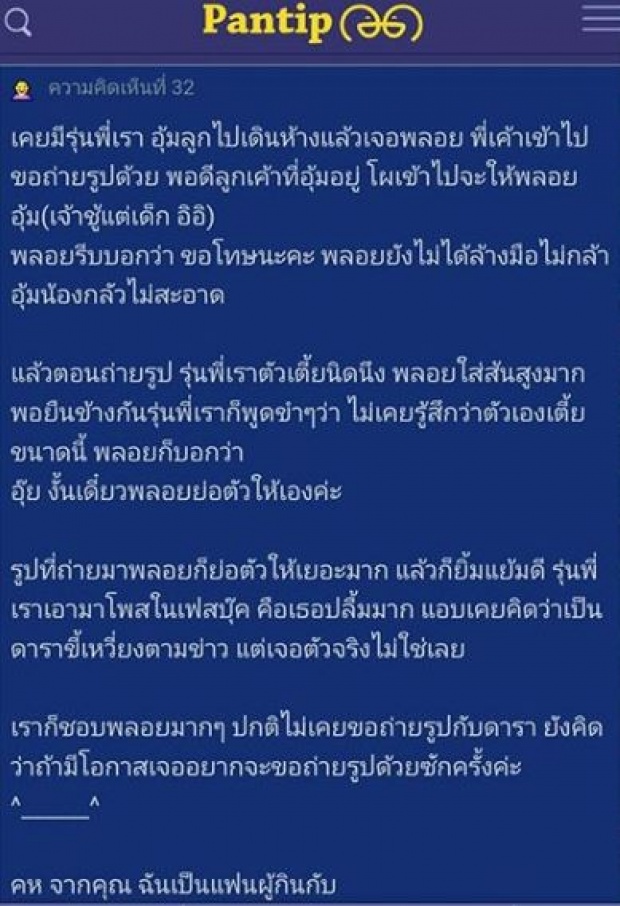 สาวแชร์ประสบการณ์ เจอนางเอกสาว พลอย เฌอมาลย์ ทำให้รู้เลยว่าเธอเป็นคนยังไง?