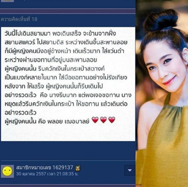 สาวแชร์ประสบการณ์ เจอนางเอกสาว พลอย เฌอมาลย์ ทำให้รู้เลยว่าเธอเป็นคนยังไง?