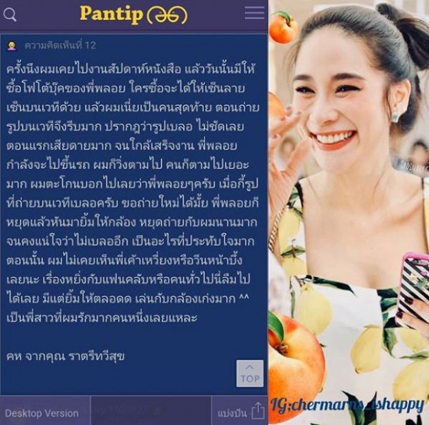 สาวแชร์ประสบการณ์ เจอนางเอกสาว พลอย เฌอมาลย์ ทำให้รู้เลยว่าเธอเป็นคนยังไง?