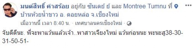 เลขเด็ดมาแล้ว!! “มนต์สิทธิ์ คำสร้อย” เผยเลข 2 ตัว ชัดๆ!! งวดนี้อาจให้โชคปังๆ