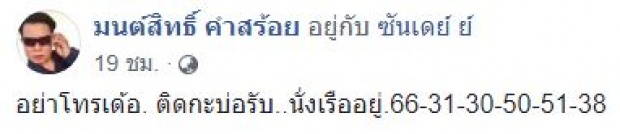 เลขเด็ดมาแล้ว!! “มนต์สิทธิ์ คำสร้อย” เผยเลข 2 ตัว ชัดๆ!! งวดนี้อาจให้โชคปังๆ