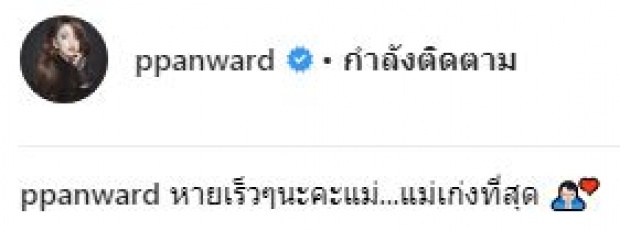 คุณแม่ “ป๊อป นิธิ” ถูกลูกหลง จากเหตุสาวพลัดตกตึกห้างดัง กระจกบาดมือเส้นเอ็นขาด!!