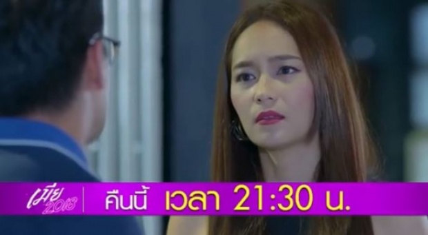 เปิดคลิปตัวอย่าง 3 ตอนสุดท้าย!! เมีย2018 สรุป “อรุณา” จะเลือกใคร “ธาดา-วศิน” ? (มีคลิป)