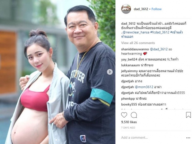 คุณพ่อของ “อุ้ม-นิวเคลียร์” ออกมาโพสต์ซึ้ง!! หลังลูกสาวมีหลานให้พร้อมกัน