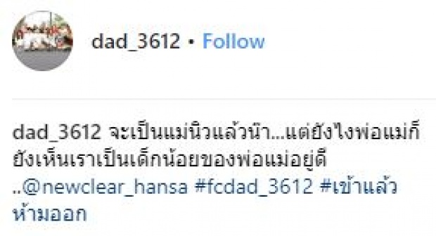 คุณพ่อของ “อุ้ม-นิวเคลียร์” ออกมาโพสต์ซึ้ง!! หลังลูกสาวมีหลานให้พร้อมกัน