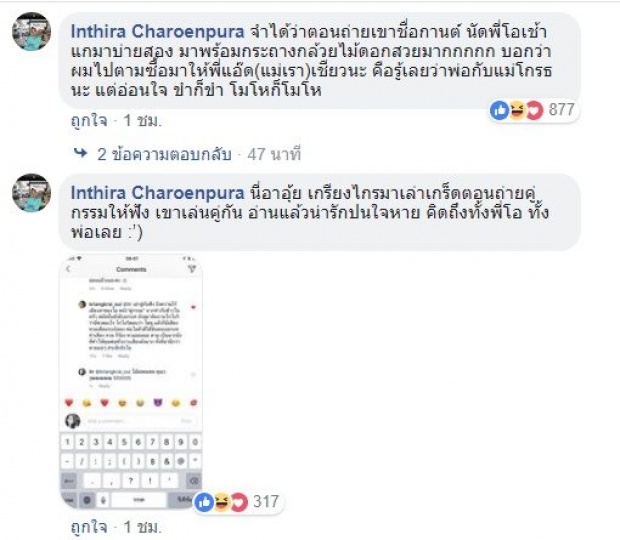 ทราย เขียนถึงพี่โอ เคยกินนอนอยู่ในบ้าน ก่อนได้เล่นคู่กรรม เคยมาสายมากแต่ก็โกรธไม่ลง