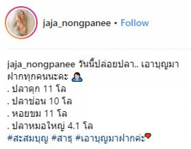 อิ่มทั้งบุญอิ่มทั้งรัก!! “จ๊ะ อาร์สยาม” แฮปปี้สุดๆ “แจ็ค ธนพล” พาไปปล่อยปลาสะสมบุญ