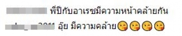 เผยสีหน้า “น้องเรซซิ่ง” ถ่ายรูปคู่กับ “พี่ปีใหม่” ชาวเน็ตลั่น!! หน้าเหมือนกันเลย