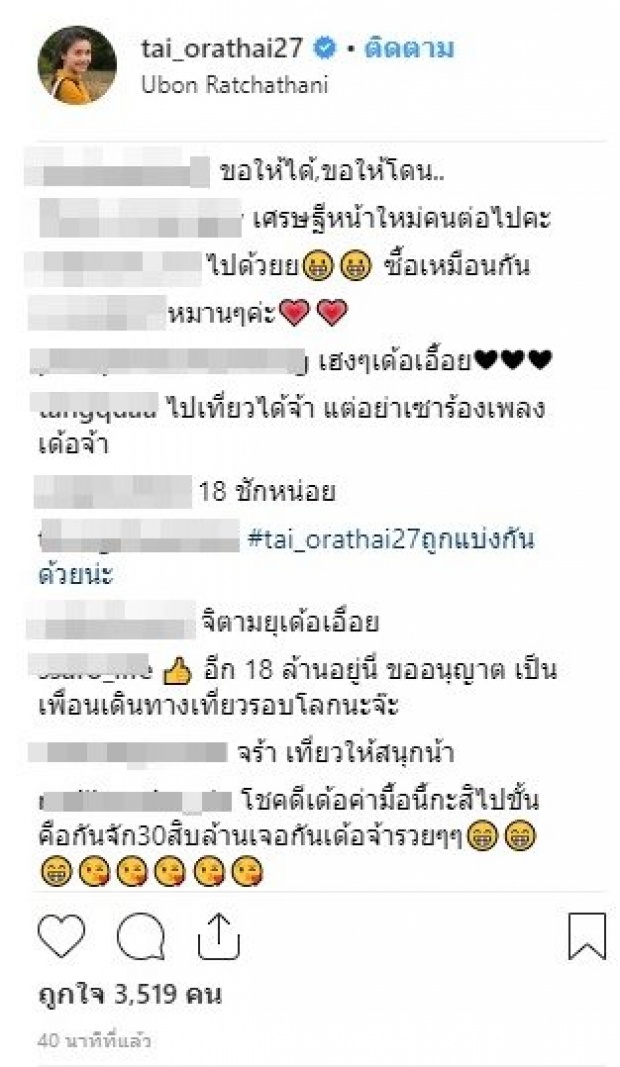 ลูกทุ่งสาวชื่อดัง ต่าย อรทัย โพสต์กำลังจะไปขึ้นเงิน 18 ล้าน แฟนคลับลั่น อย่าเลิกร้องเพลงนะ!