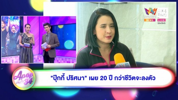 20ปีที่รอคอย ปุ๊กกี้ ปริศนา เคลียร์ปัญหาสามีลงตัว อวยพรลูกชายวัย 17 ครั้งสุดท้ายที่ได้เจอตอน 3 ขวบ (คลิป)