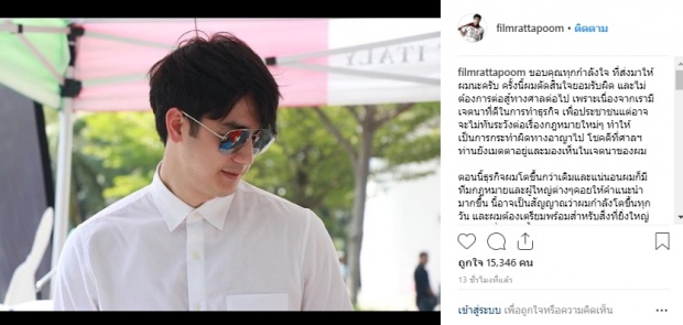 ‘ฟิล์ม รัฐภูมิ’ โพสต์ชี้แจง เหตุใดจึงยอมรับผิดและไม่สู้คดีต่อ