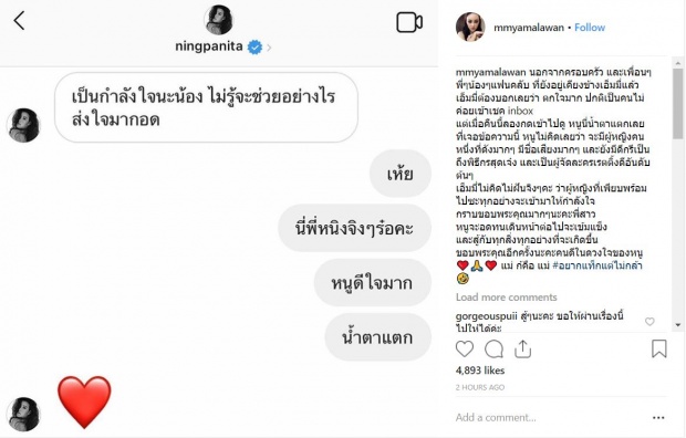 หนิง ปณิตา อดไม่ไหว ไดเรคIG หา เอมมี่ แม็กซิม หลังเกิดดราม่าโกงแชร์