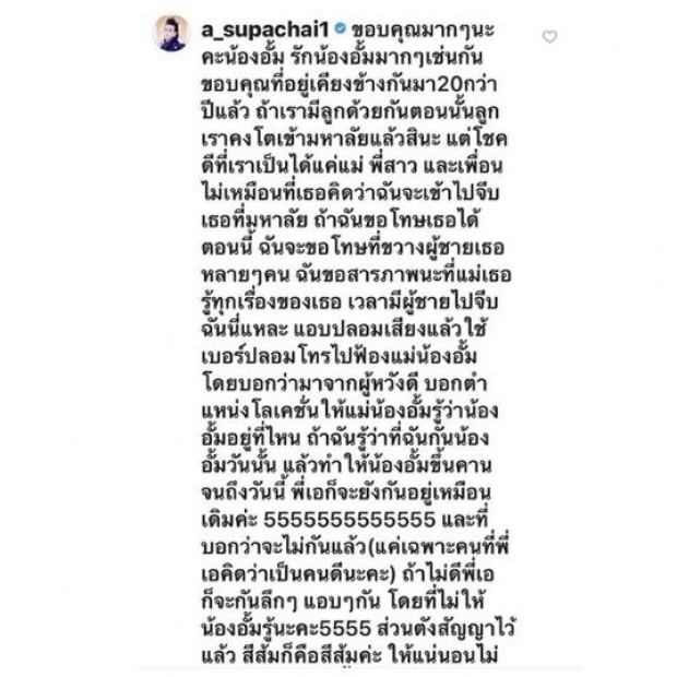 อั้ม เดือดกลางไอจี! หลังรู้ความลับที่พี่เอเก็บมาถึง 20 ปี  ลั่นจะไม่ปราณี!!