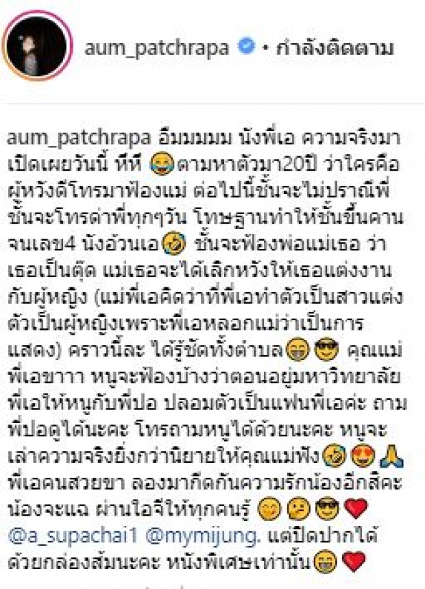 อั้ม เดือดกลางไอจี! หลังรู้ความลับที่พี่เอเก็บมาถึง 20 ปี  ลั่นจะไม่ปราณี!!