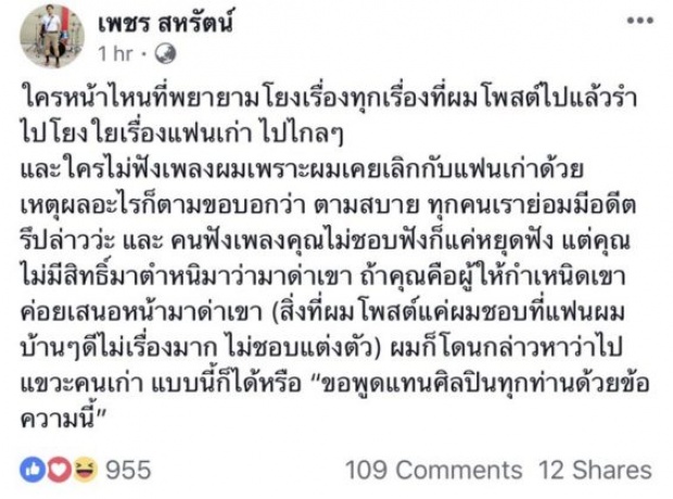 เพชร สหรัตน์ เกรี้ยวกราด! โพสต์เดือดอีกรอบ! หลังถูกโยงแซะอดีตเมีย