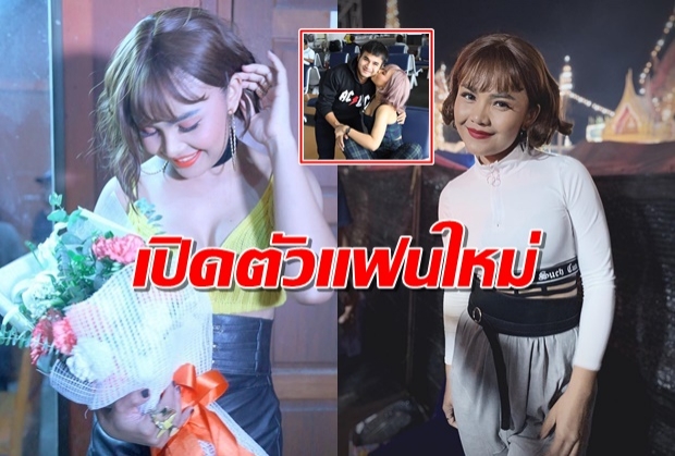 ตั๊กแตน ชลดา – บ่าวเบียร์ ธาตุพนม โพสต์รูปคู่หวานฉ่ำ แบบนี้เรียกเปิดตัวหรือเปล่า ??