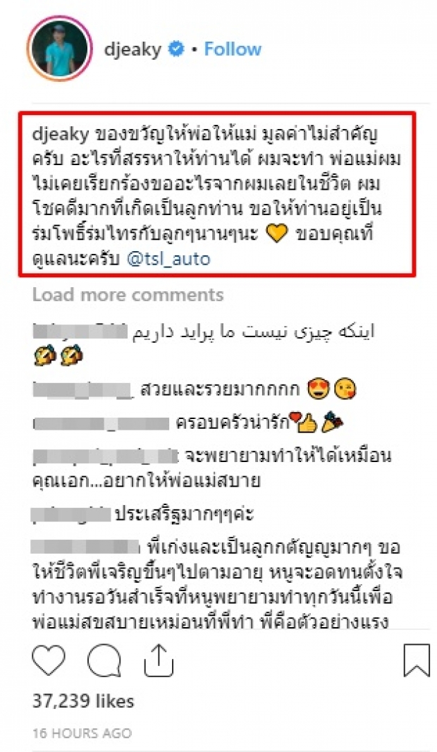 ลูกกตัญญู “เอกกี้” ทุ่มเงินซื้อรถเป็นของขวัญให้พ่อแม่