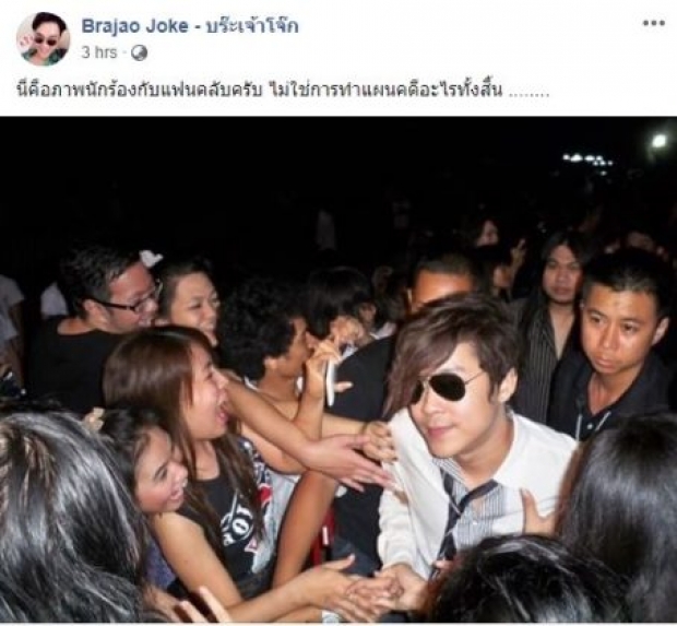  โจ๊ก โซคูล โร่แจง! ภาพว่อน นี่ไม่ใช่การทำแผนคดี