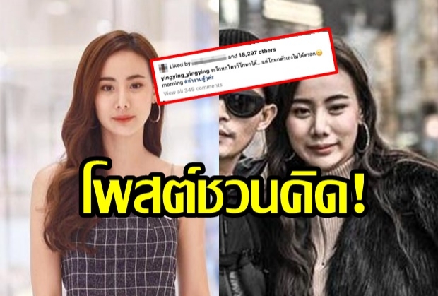 ญิ๋งญิ๋ง  โพสต์ชวนคิดสุด!  หลัง ตูมตาม ให้สัมภาษณ์สาเหตุที่เลิกรา