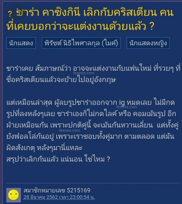 ไม่รู้ใครนอกใจใครก่อน!  “ซาร่า คาซิงกินี่ - คริสเตียน”  เลิกกันจริง พร้อมเปิดแชทหลุดฝ่ายชายจากเพจดัง