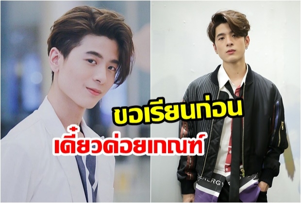 ปอร์เช่ ศิวกร  ขอยื่นผ่อนผันเกณฑ์ทหาร เหตุติดเรียนมหาลัย