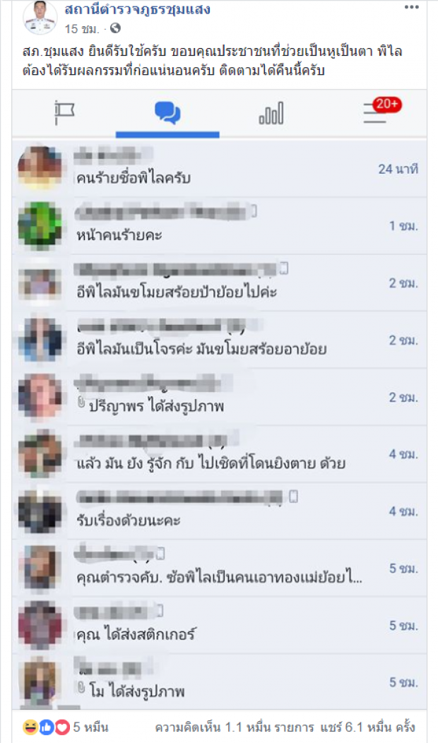 ตำรวจชุมแสงเอาด้วย! พิไลต้องได้รับผลกรรม!