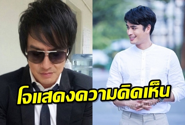   “เข้าใจทุกอย่าง” โจ ส่งกำลังใจ ให้ ปั้นจั่น หลังเจอดราม่าถล่มเละ..