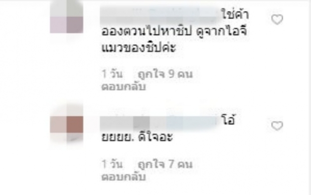 เเฟนคลับ ชิปปี้ - อองตวน ลุ้นหนักมาก เมื่อเห็นภาพนี้? 