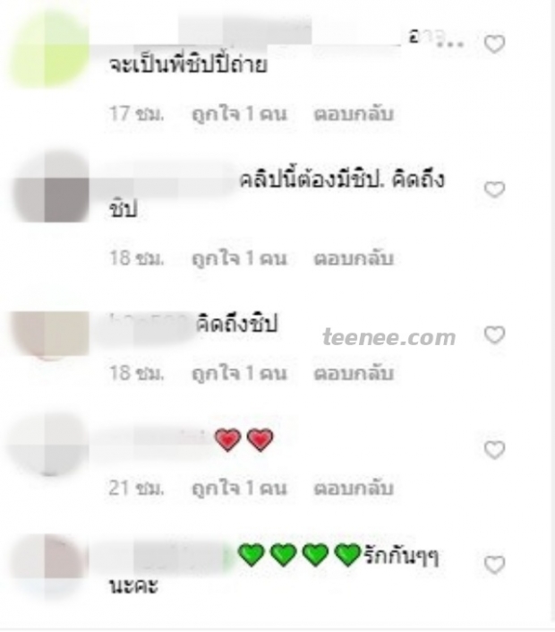 เเฟนคลับ ชิปปี้ - อองตวน ลุ้นหนักมาก เมื่อเห็นภาพนี้? 