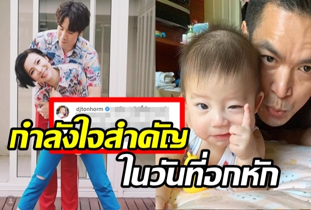 ต้นหอม โพสต์ภาพลูกชาย กำลังใจสำคัญในวันที่อกหัก 