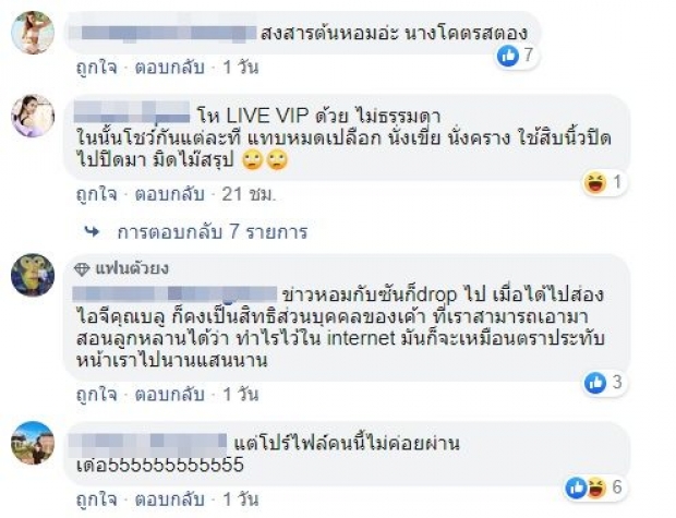 แฉไม่เลิก! ครูบลู เปิดกลุ่ม VIP ไลฟ์โชว์หวิว มีค่าเข้า รายเดือนละ 500