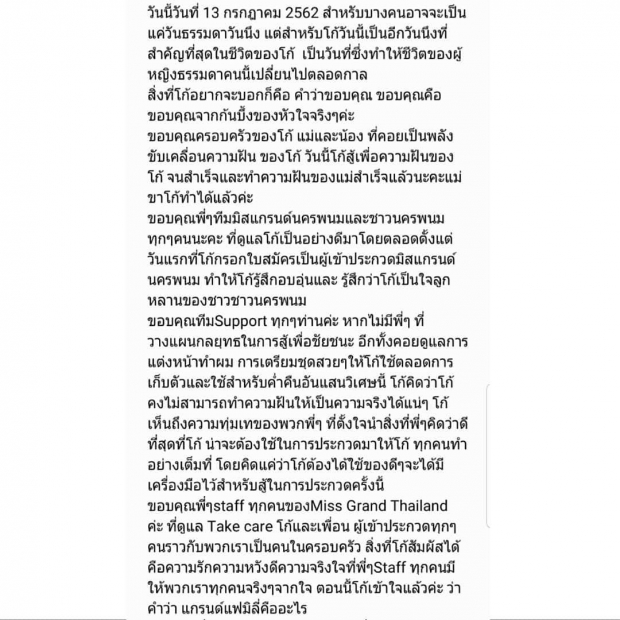 เจอดราม่าไม่จบ โกโก้ โพสต์ความในใจหลังคว้า มงมิสแกรนด์ไทยแลนด์ 2019 