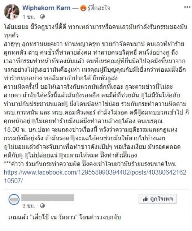 กานต์ ซัด  สะใจ ในที่สุด เสี่ยโป้-เนวัดดาว ก็โดนจับซักที