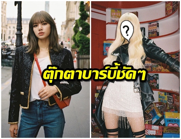 เปิดภาพ!  ลิซ่า blackpink มองยังไงภาพนี้ก็เหมือนตุ๊กตาบาร์บี้