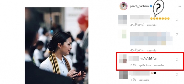  พีช ยังเก็บรูป แพทริเซีย ไว้แน่นไอจี ชาวเน็ตแห่คอมเมนต์เป็นห่วง!