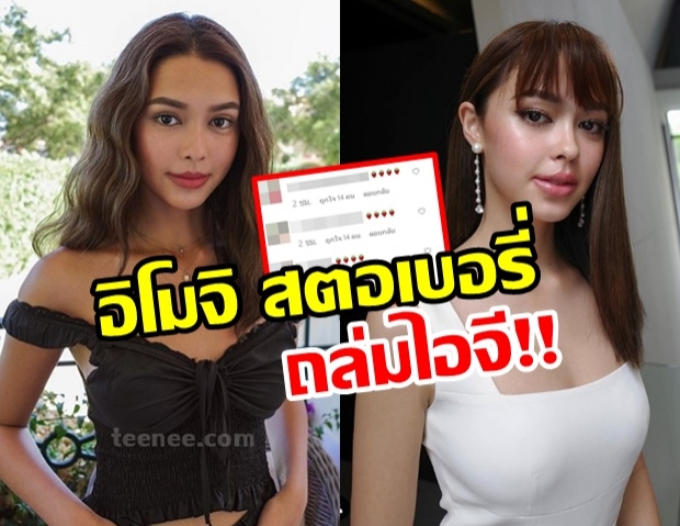 อิโมจิใหม่! แพทริเซีย อิโมจิสตอเบอรี่ ถล่มไอจี