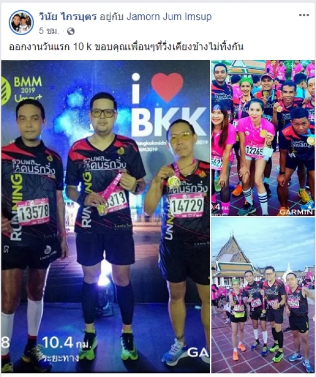 เรียกความฟิตกลับมา เมฆ-วินัย ลงวิ่ง10K. เพื่อนนักวิ่งแห่ให้กำลังใจหลังอาการดีขึ้น