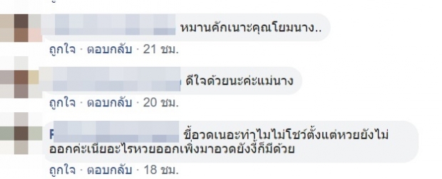 ดราม่าเลย! ศิริพร อวดถูกหวย 10 ใบ เเฟนคลับไม่พอใจหลังใบ้เลขไม่ตรง