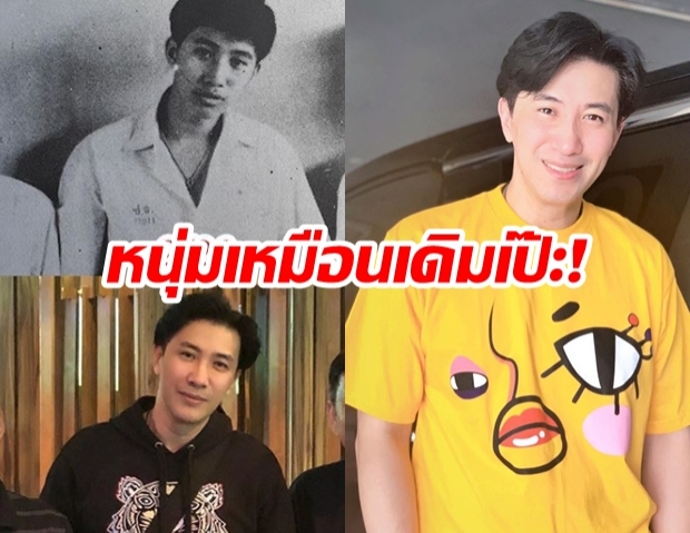 เป๊ะเหมือนเดิม หนุ่ม กรรชัย โพสต์ภาพเทียบอดีต-ปัจจุบัน หล่ออมตะไม่แพ้ใคร!