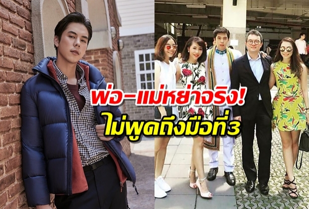 พีช ยอมรับพ่อ-แม่หย่ากันจริง โตๆกันแล้วไม่มีใครดราม่า