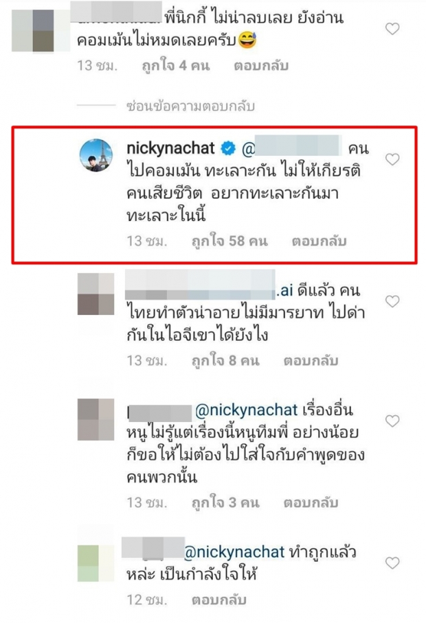 นิกกี้ใจแมน จัดการปัญหาดราม่าในIG ซอลลี่ เรียกเสียงปรบมือดังลั่น