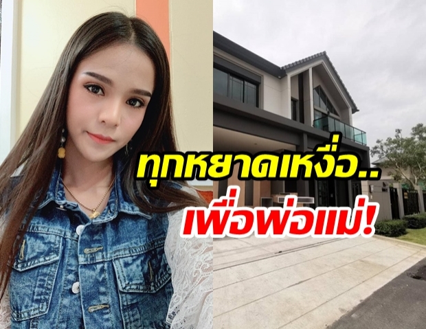 อาม ชุติมา เผยภาพบ้านใหม่สุดหรู รางวัลของความสำเร็จ ภูมิใจมาก!