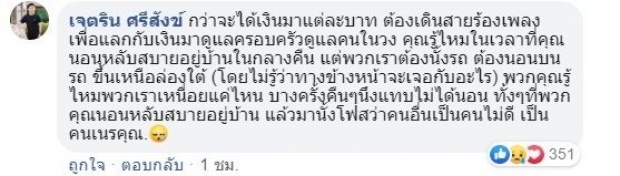  แฟน เจนนี่ ออกโรงป้อง โต้กลับป้า กว่าจะได้พันบาทลำบากขนาดไหน ไม่ใช่เศษเงิน