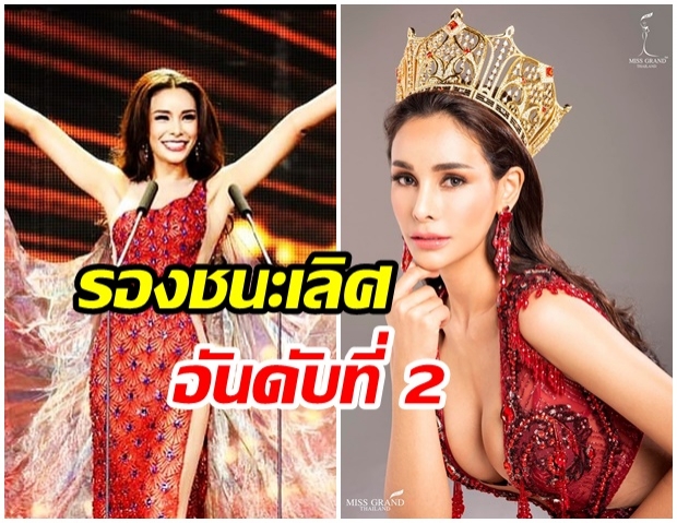 ขอเเสดงความยินดี!!  โกโก้ อารยะ คว้าที่ 3 การประกวด Miss Grand International 2019 